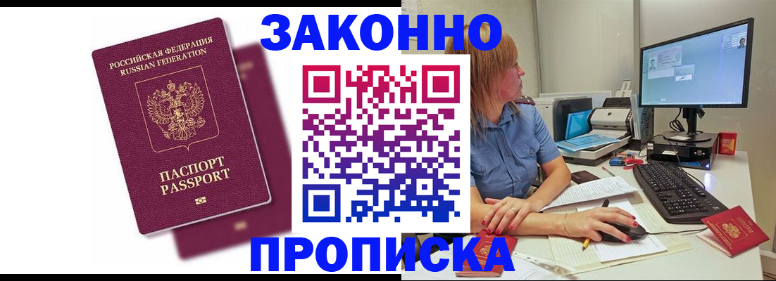 регистрация с согласия собственника в Ишимбае