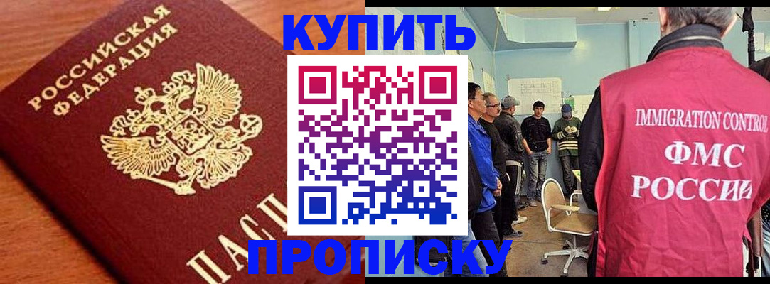 прописка регистрация в Ишимбае