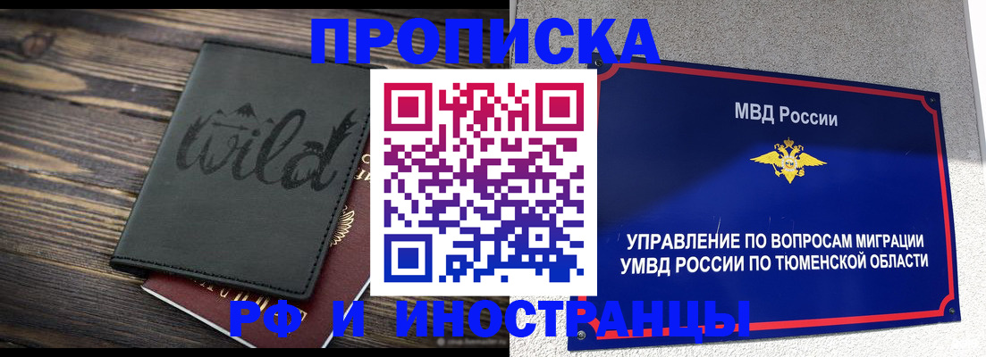 временная регистрация 2025 в Ишимбае